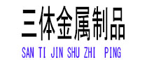 永城光伏配件